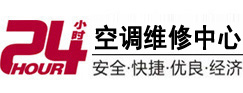 延安24小时空调维修服务中心